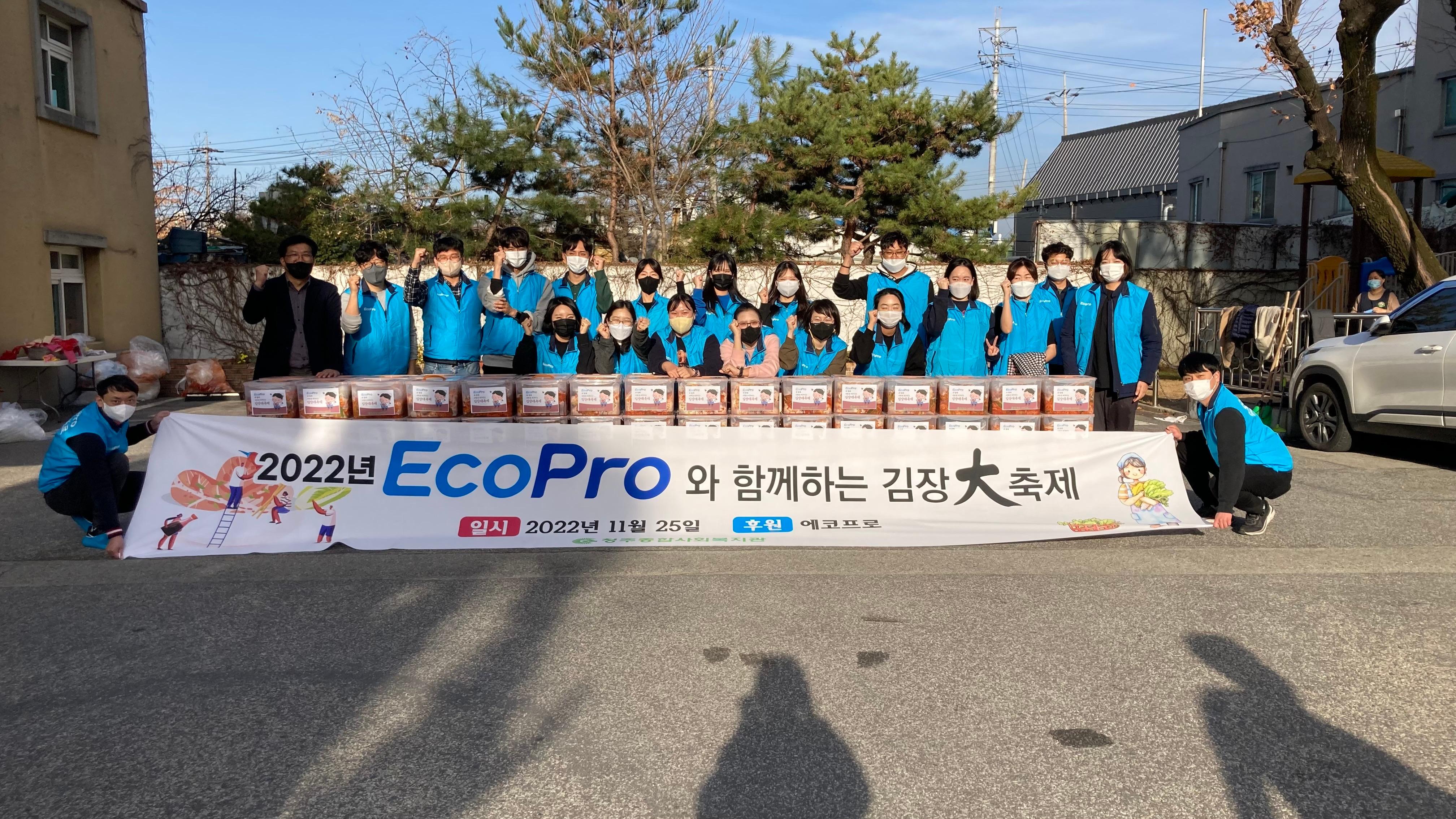 [뉴스] 에코프로, 사랑의 김장 김치 나눔 행사