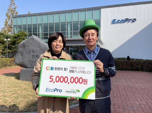 Ecopro donates donations to local children through 'Working Campaign' (2022.1...
