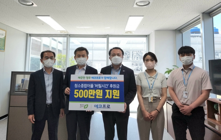 EcoPro, Cheongju City Cleaning Application 'Time to Throw Away' sponsored agr...