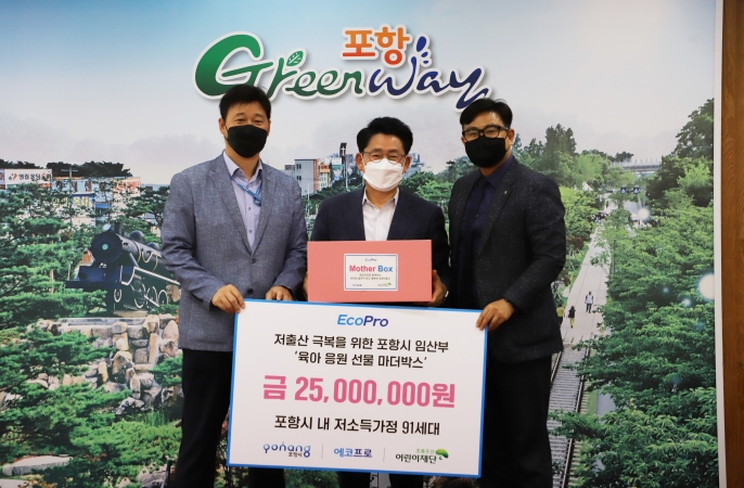 EcoPro conducts motherbox delivery in Pohang. (2022.04.27)