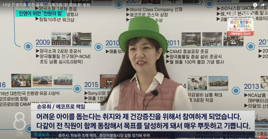 EcoPro Employees' Spring 2023 Walking Challenge Raises 5 Million Won for Loca...