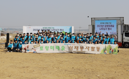 EcoPro, Tree Planting Volunteer Activity at Pohang Future Forest (March 31, 2023)