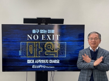 [뉴스]에코프로파트너스 이재훈 대표, 마약근절 캠페인 '노 엑시트' 참여