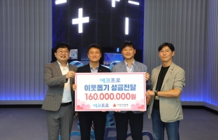 [뉴스]에코프로, 경북사회복지공동모금회에  성금 1억6000만 원 기부